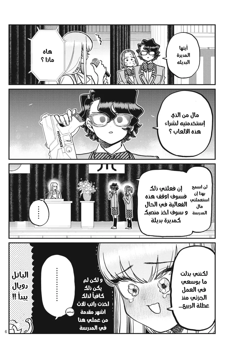Read komi san wa komyushou desu AR Manga Online