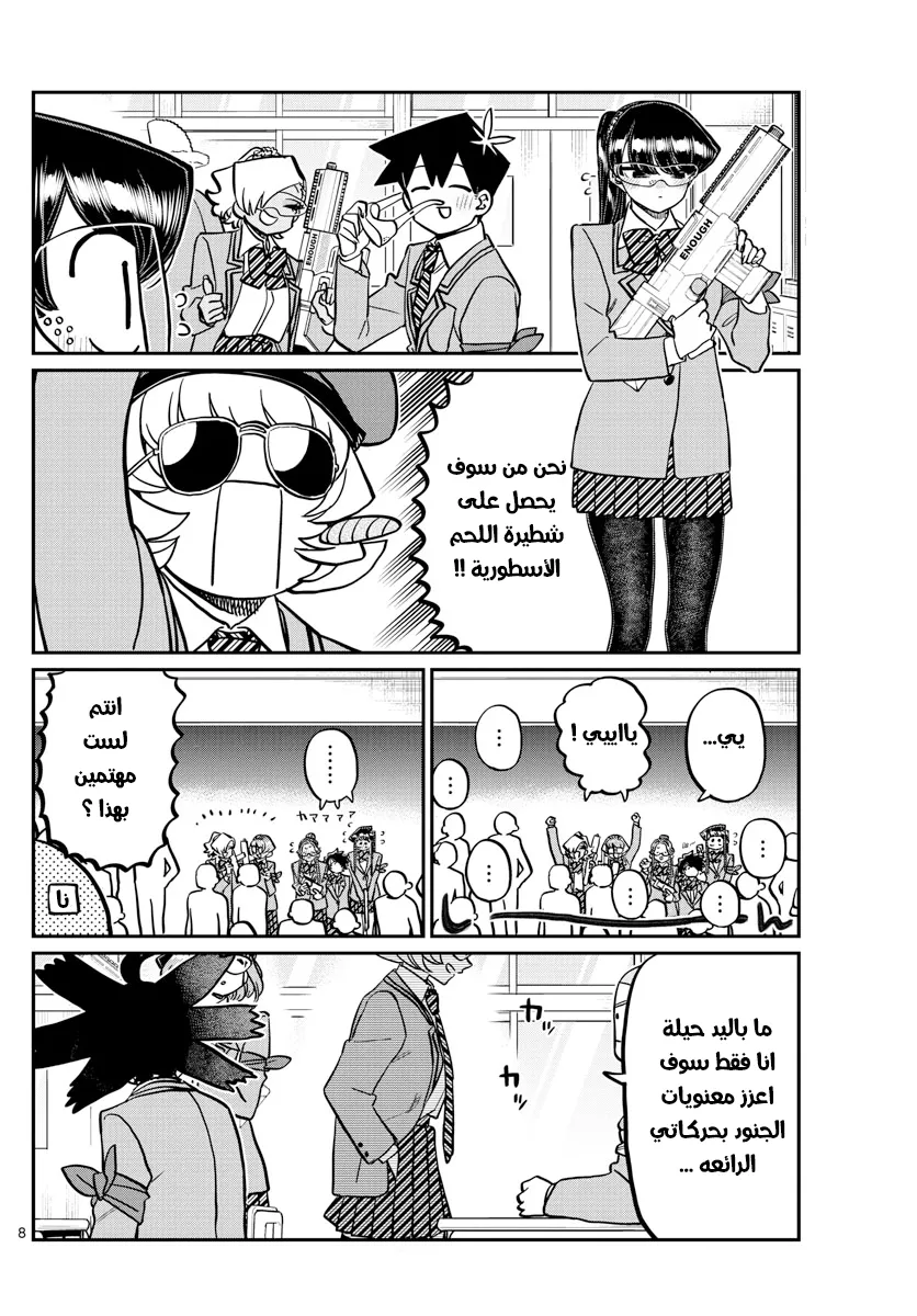 Read komi san wa komyushou desu AR Manga Online