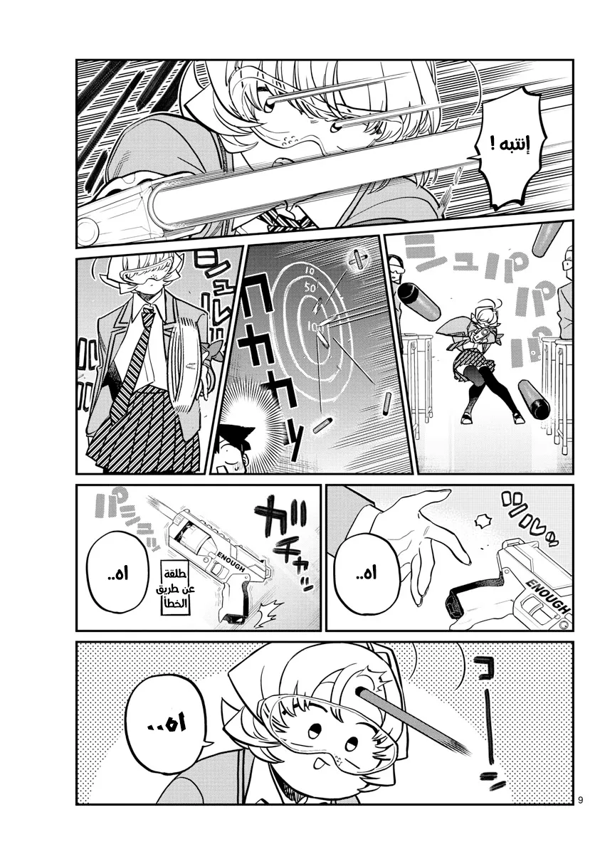 Read komi san wa komyushou desu AR Manga Online