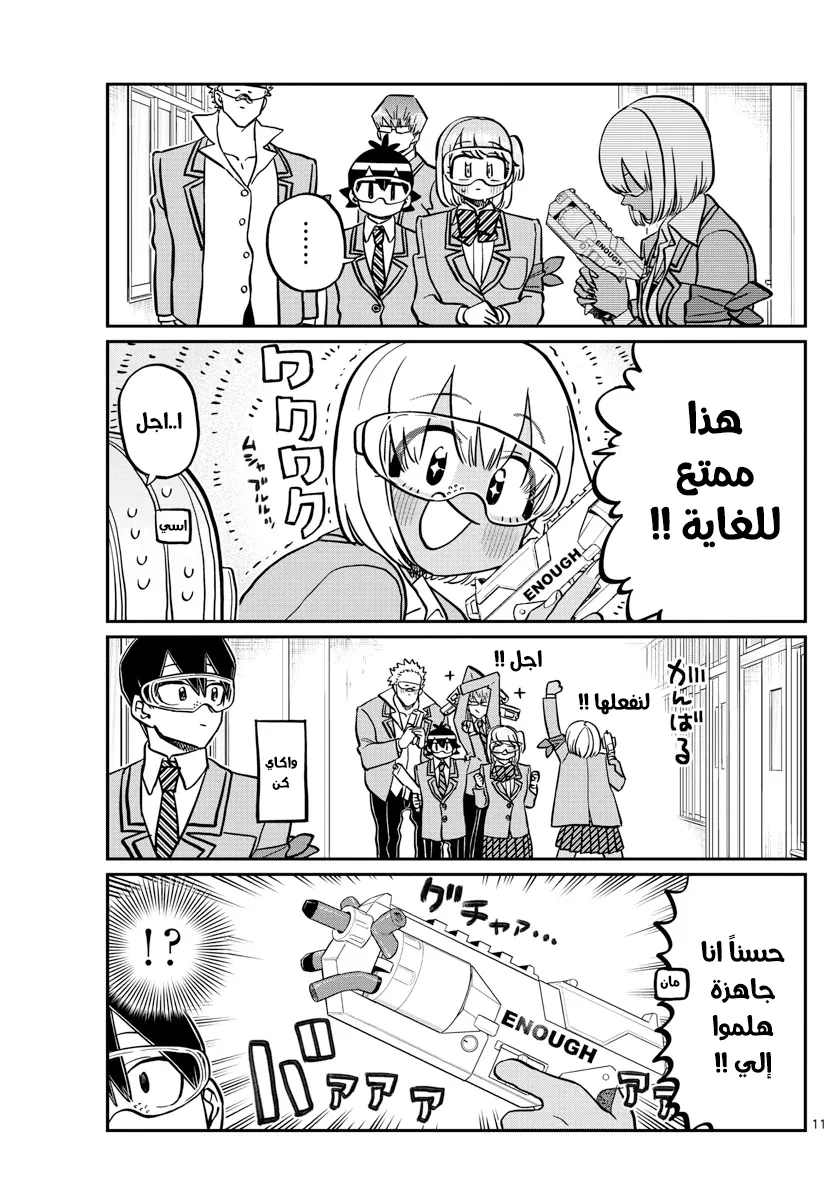 Read komi san wa komyushou desu AR Manga Online