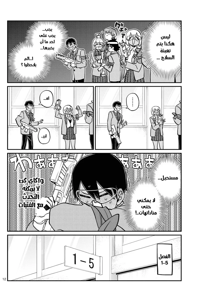 Read komi san wa komyushou desu AR Manga Online