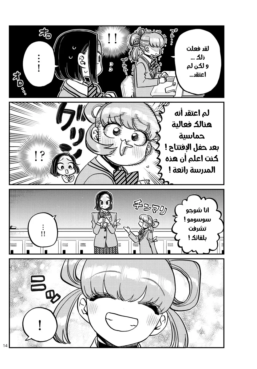 Read komi san wa komyushou desu AR Manga Online