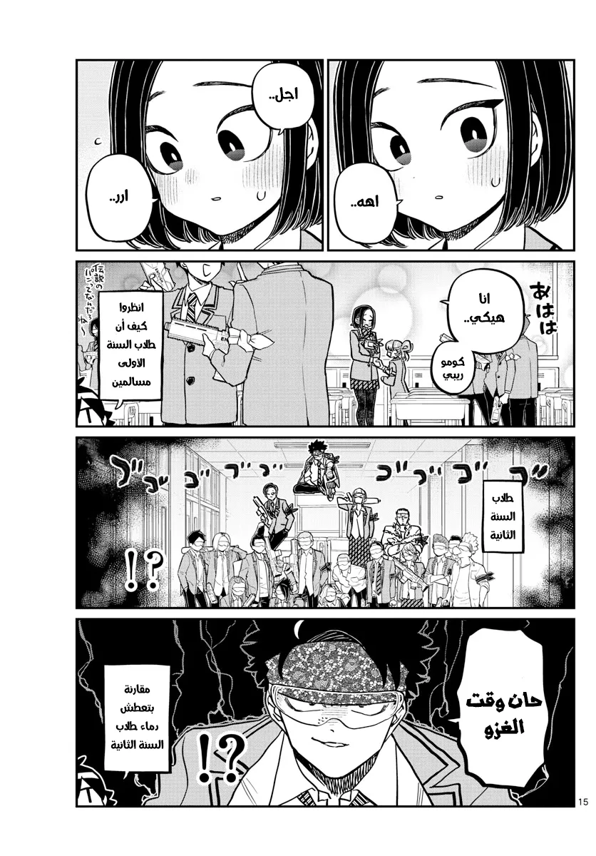 Read komi san wa komyushou desu AR Manga Online