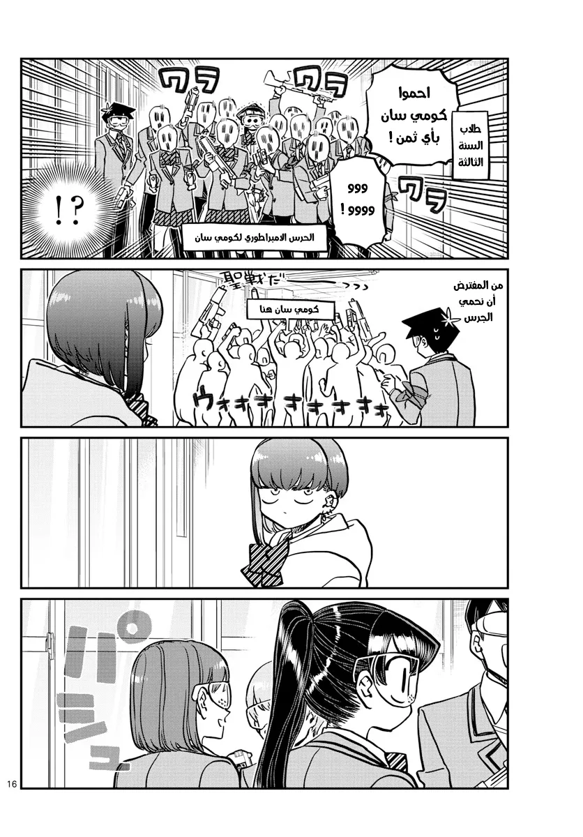 Read komi san wa komyushou desu AR Manga Online