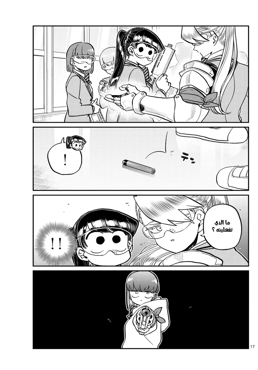 Read komi san wa komyushou desu AR Manga Online