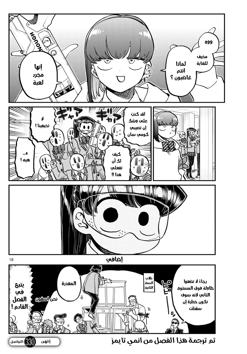 Read komi san wa komyushou desu AR Manga Online