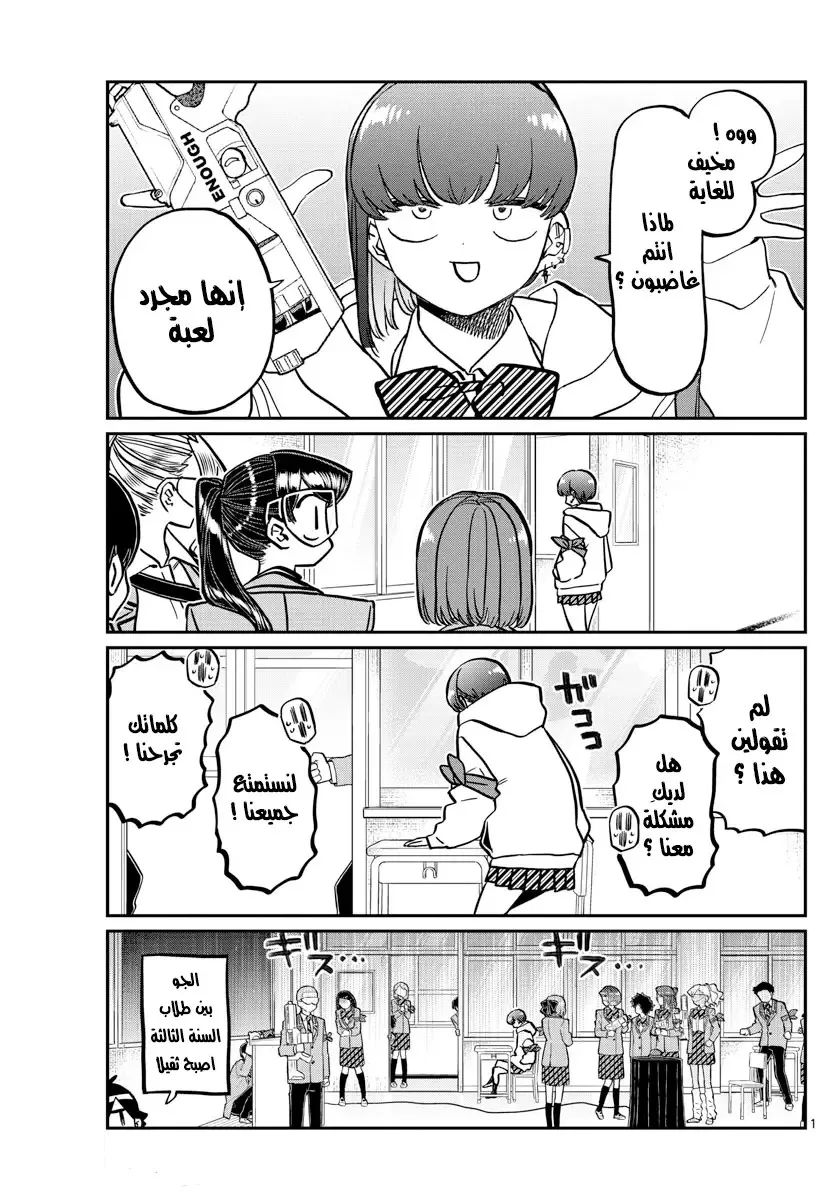 Read komi san wa komyushou desu AR Manga Online