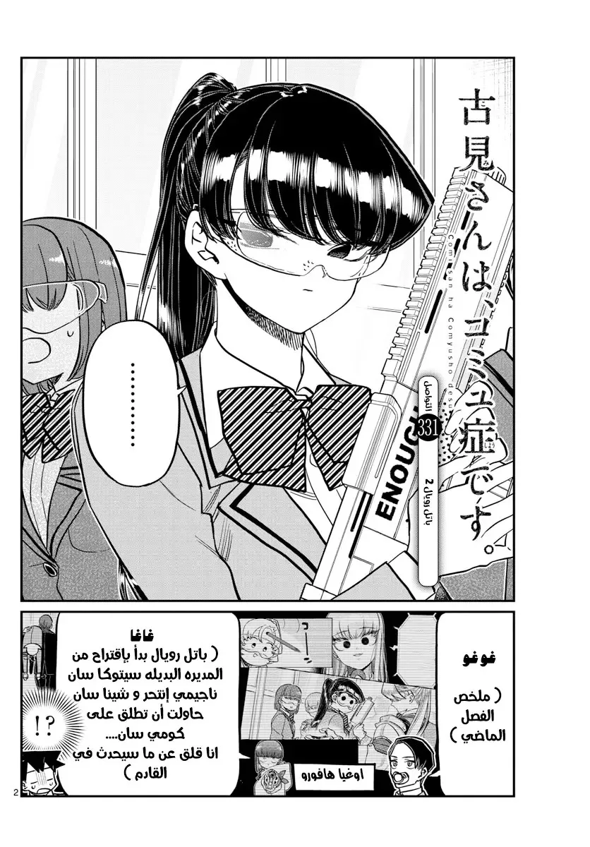 Read komi san wa komyushou desu AR Manga Online