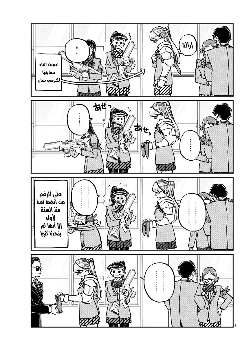 Read komi san wa komyushou desu AR Manga Online
