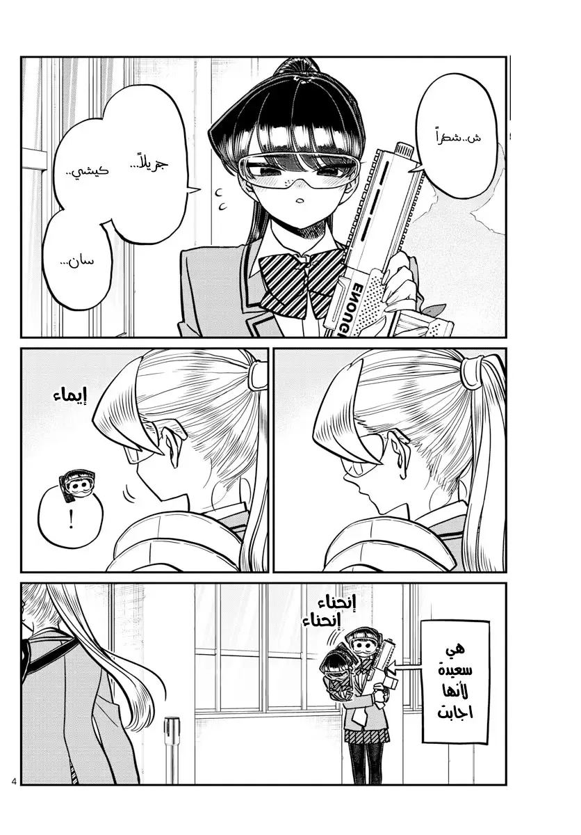 Read komi san wa komyushou desu AR Manga Online