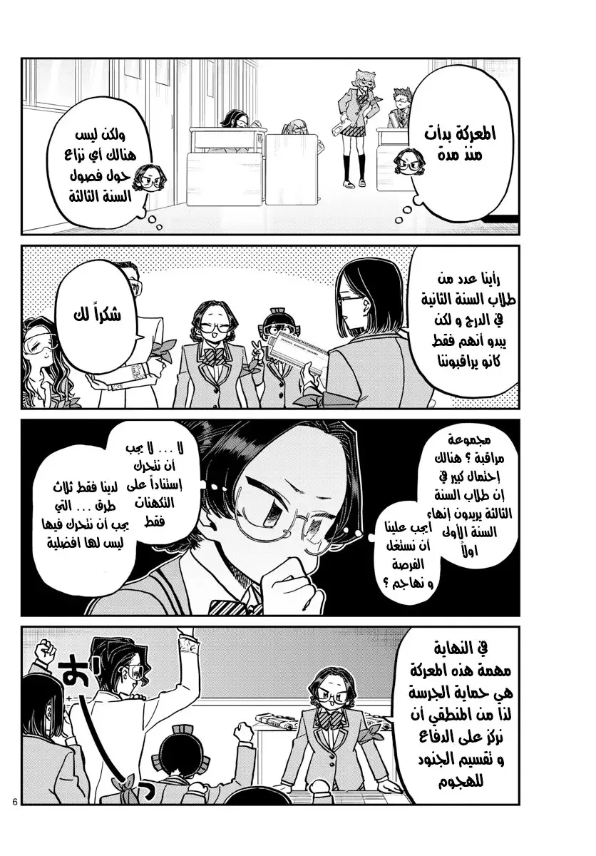 Read komi san wa komyushou desu AR Manga Online
