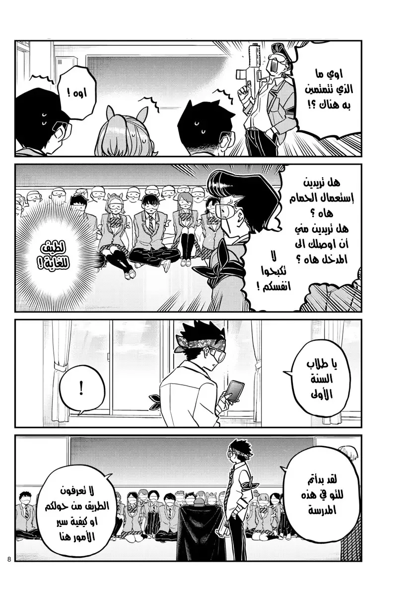 Read komi san wa komyushou desu AR Manga Online