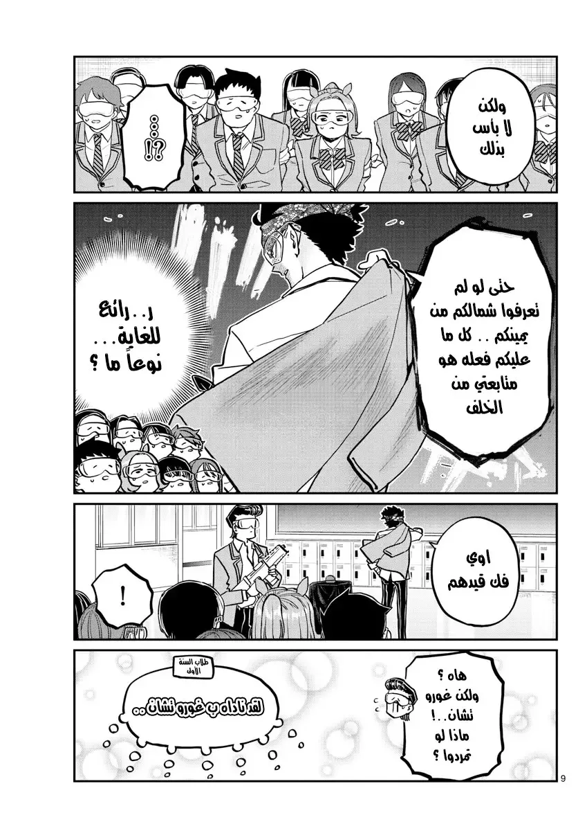 Read komi san wa komyushou desu AR Manga Online