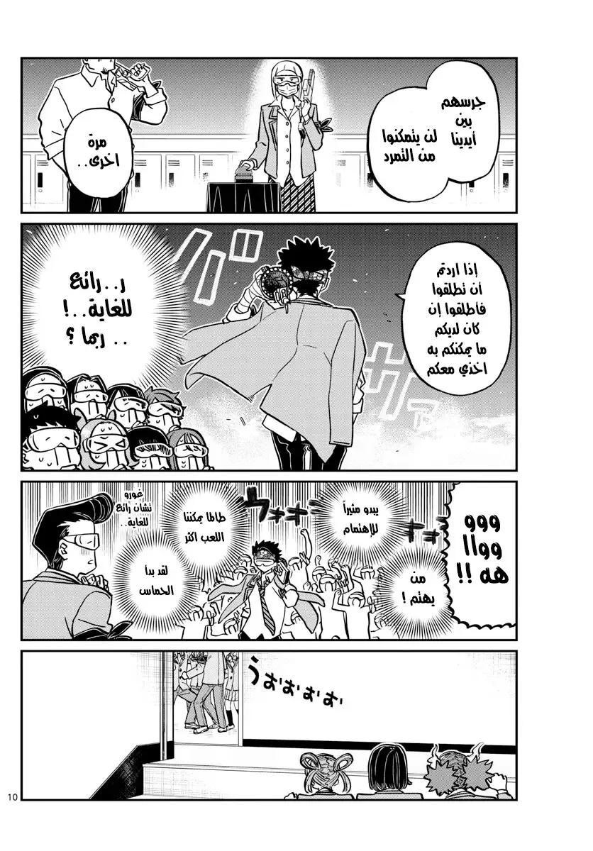 Read komi san wa komyushou desu AR Manga Online