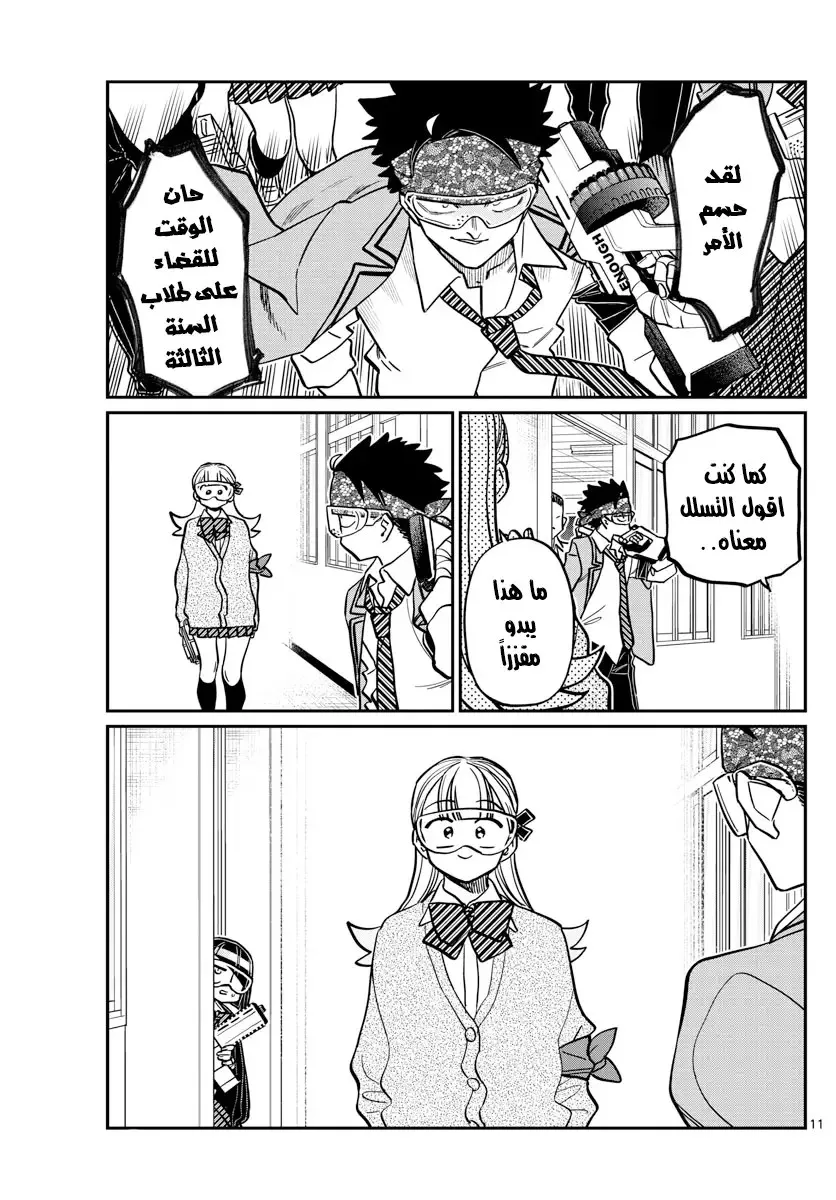 Read komi san wa komyushou desu AR Manga Online