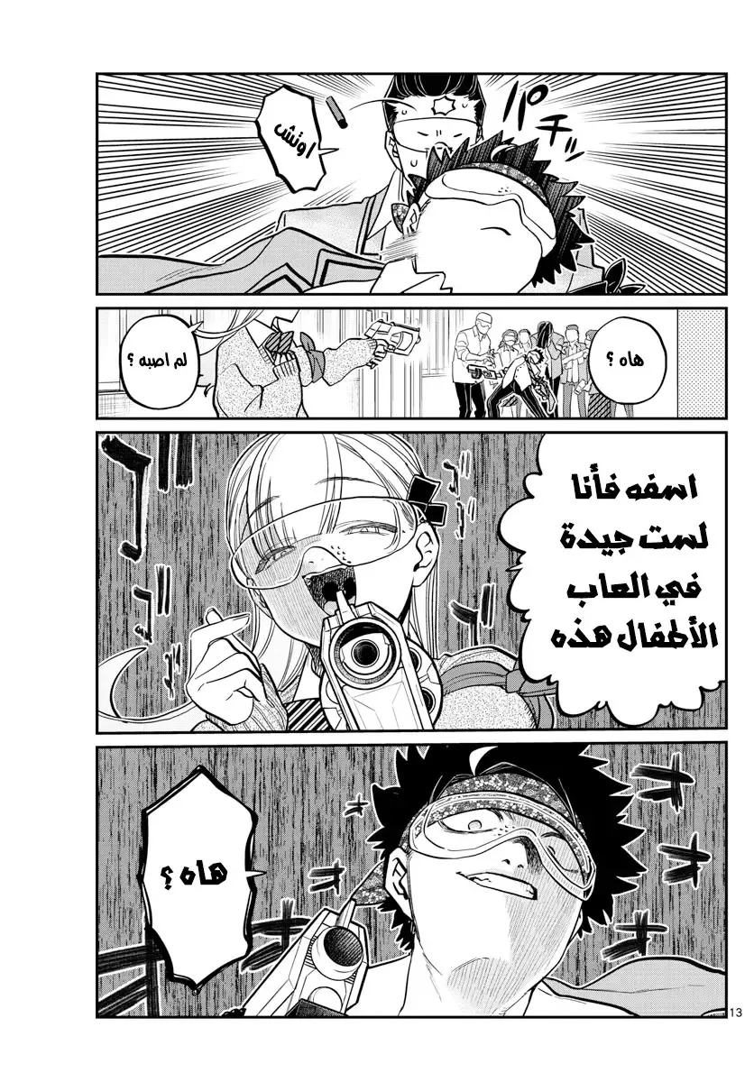 Read komi san wa komyushou desu AR Manga Online
