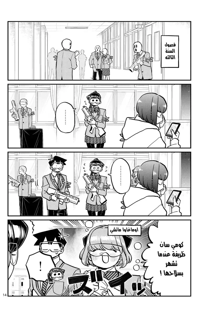 Read komi san wa komyushou desu AR Manga Online