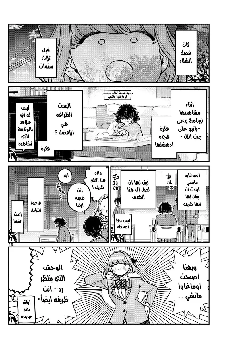 Read komi san wa komyushou desu AR Manga Online