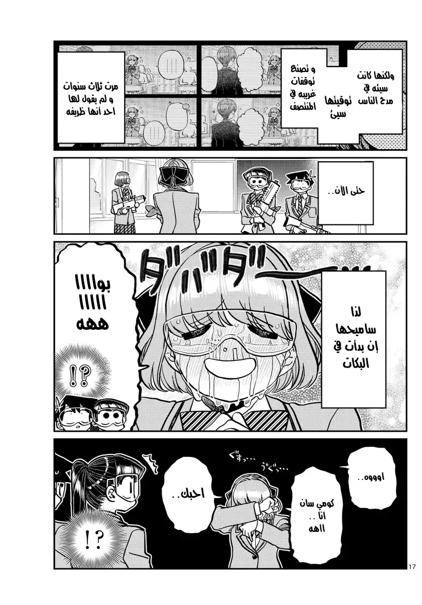 Read komi san wa komyushou desu AR Manga Online