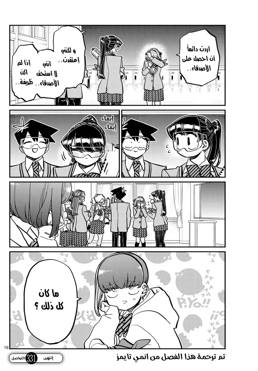 Read komi san wa komyushou desu AR Manga Online