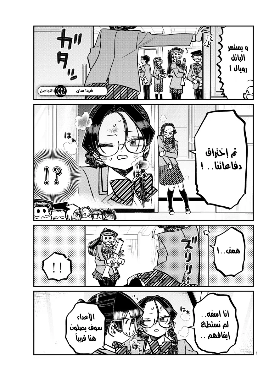 Read komi san wa komyushou desu AR Manga Online