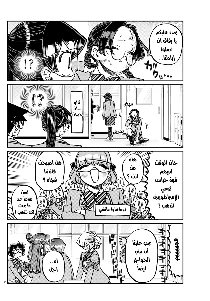 Read komi san wa komyushou desu AR Manga Online