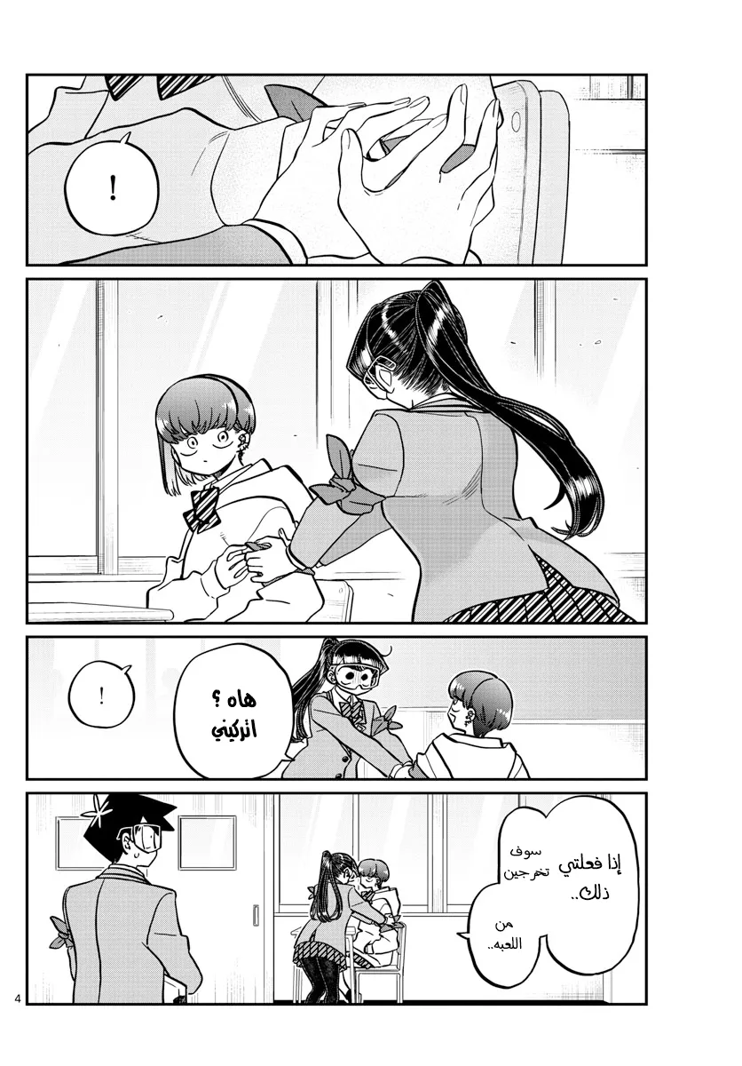 Read komi san wa komyushou desu AR Manga Online