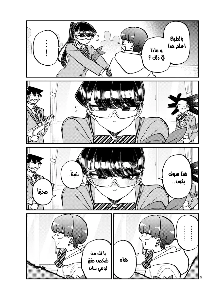 Read komi san wa komyushou desu AR Manga Online