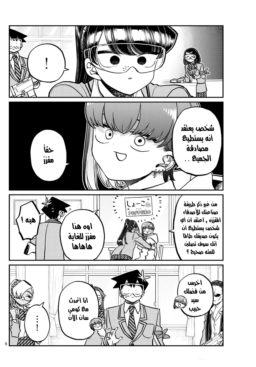 Read komi san wa komyushou desu AR Manga Online