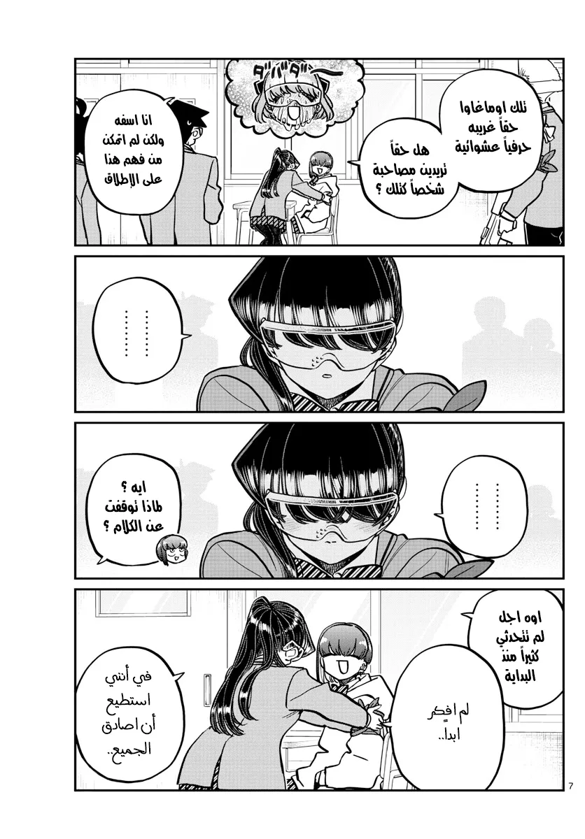 Read komi san wa komyushou desu AR Manga Online