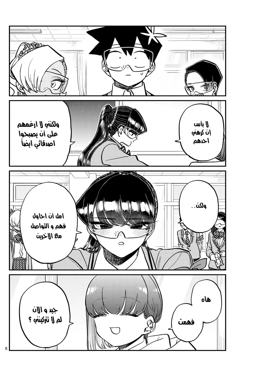 Read komi san wa komyushou desu AR Manga Online