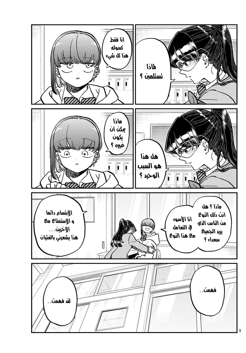 Read komi san wa komyushou desu AR Manga Online