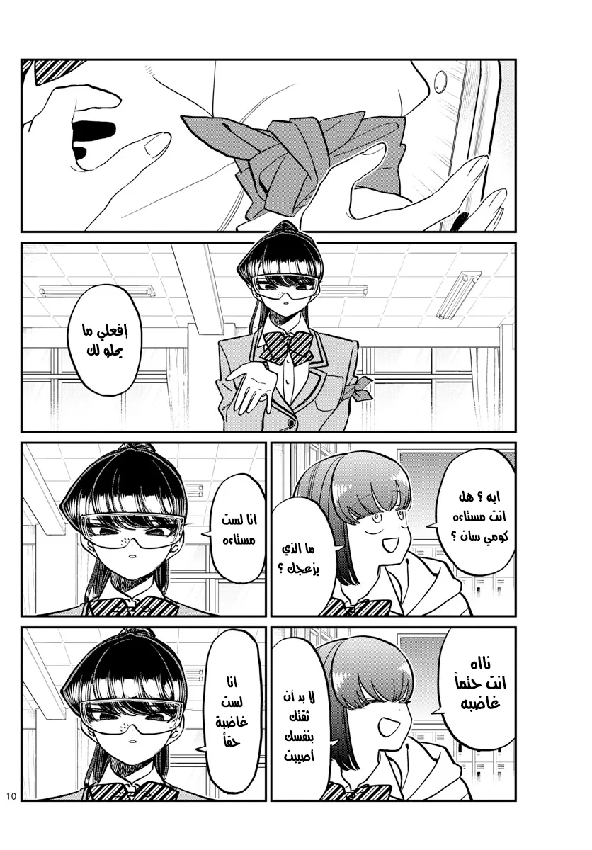 Read komi san wa komyushou desu AR Manga Online