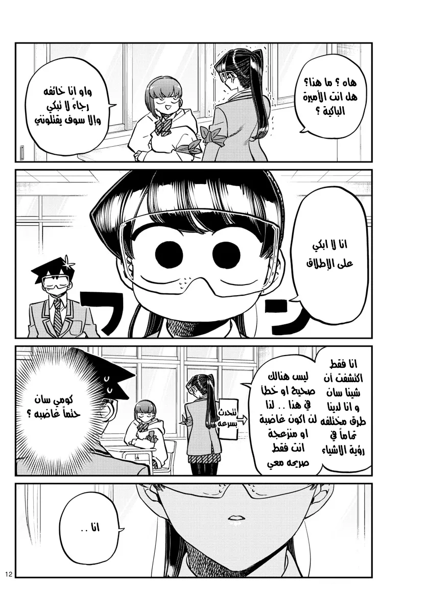 Read komi san wa komyushou desu AR Manga Online