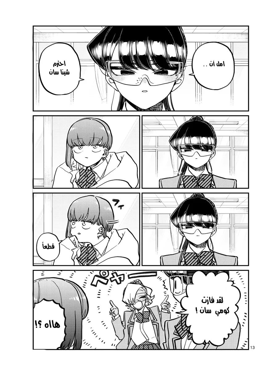 Read komi san wa komyushou desu AR Manga Online
