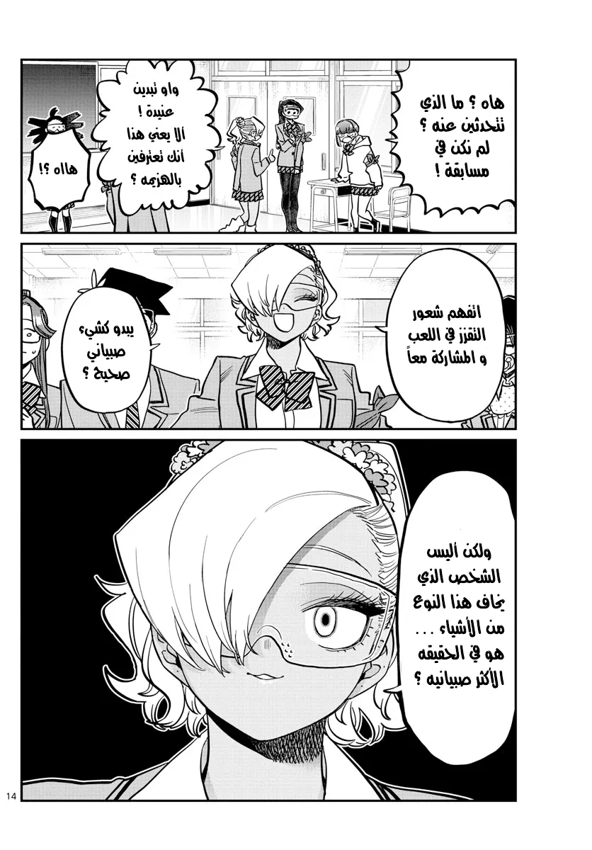 Read komi san wa komyushou desu AR Manga Online