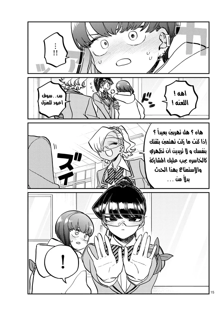 Read komi san wa komyushou desu AR Manga Online