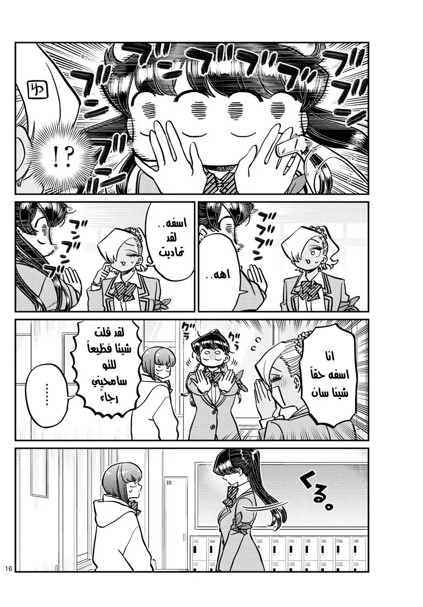 Read komi san wa komyushou desu AR Manga Online
