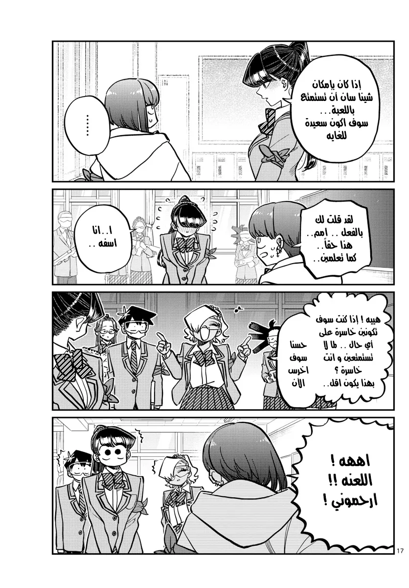 Read komi san wa komyushou desu AR Manga Online