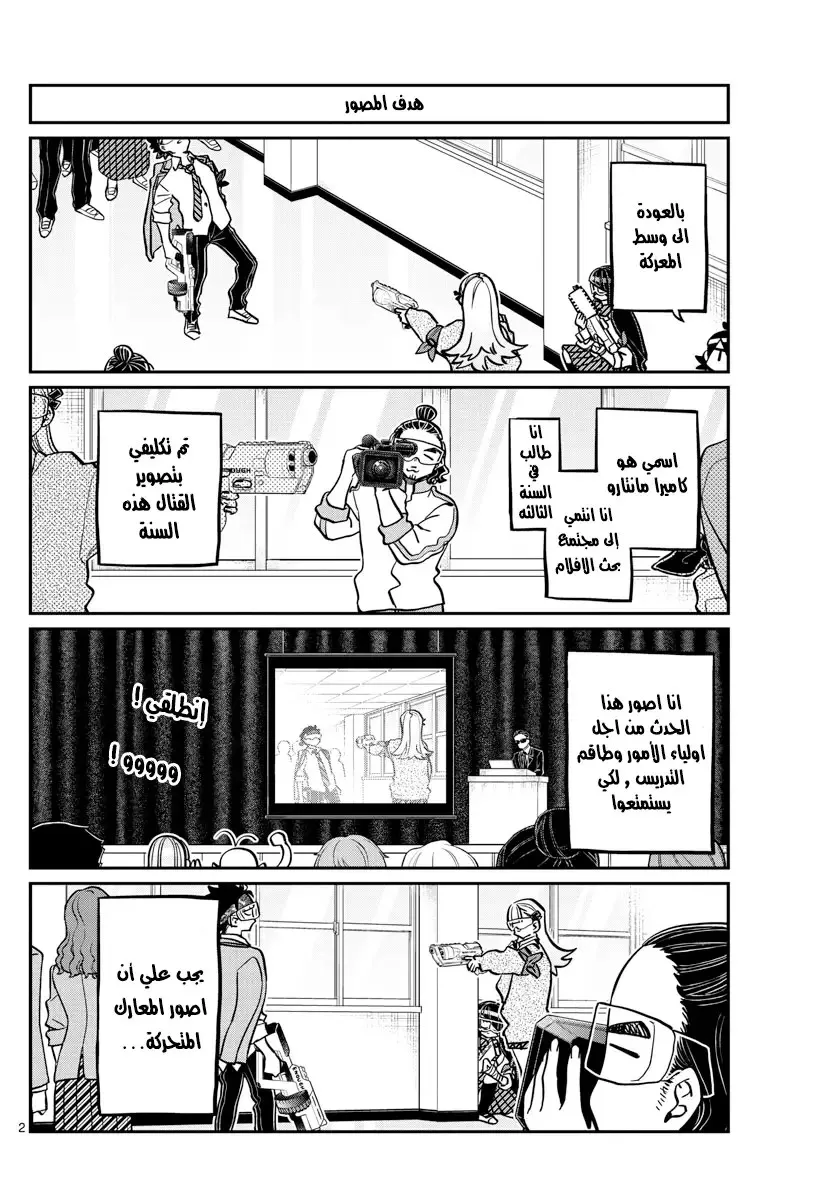 Read komi san wa komyushou desu AR Manga Online