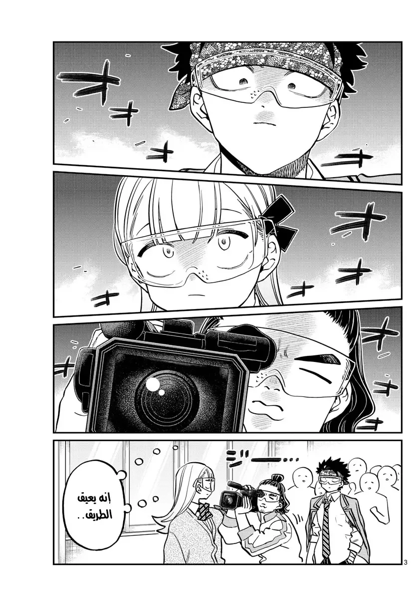 Read komi san wa komyushou desu AR Manga Online