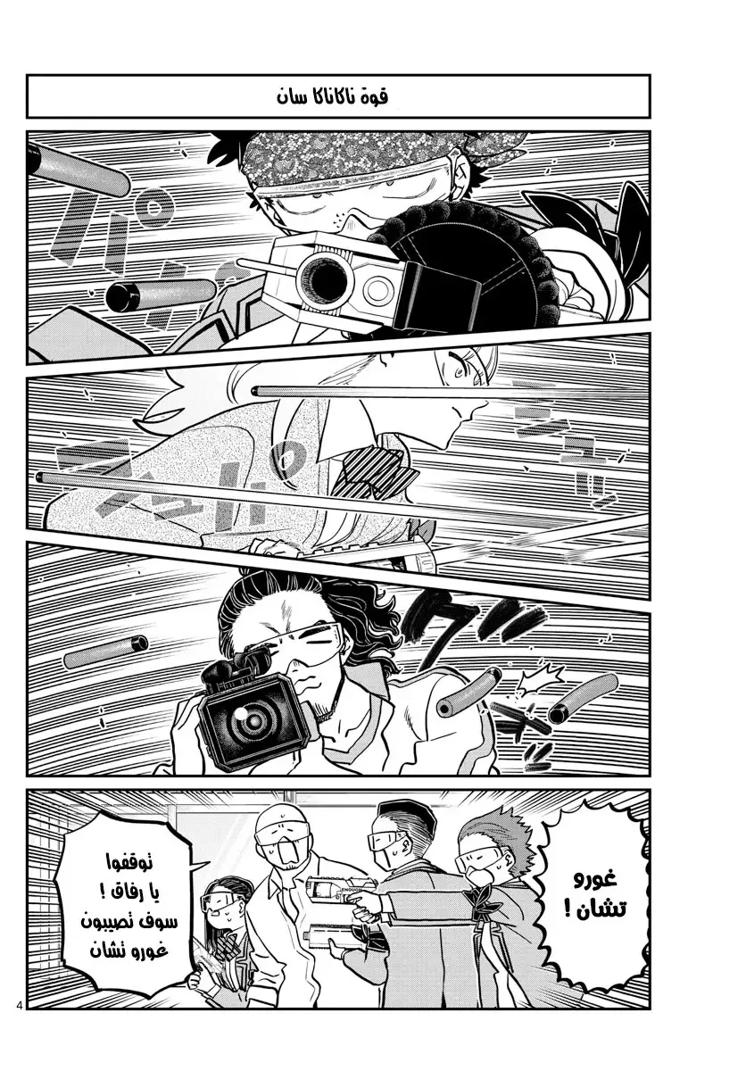 Read komi san wa komyushou desu AR Manga Online