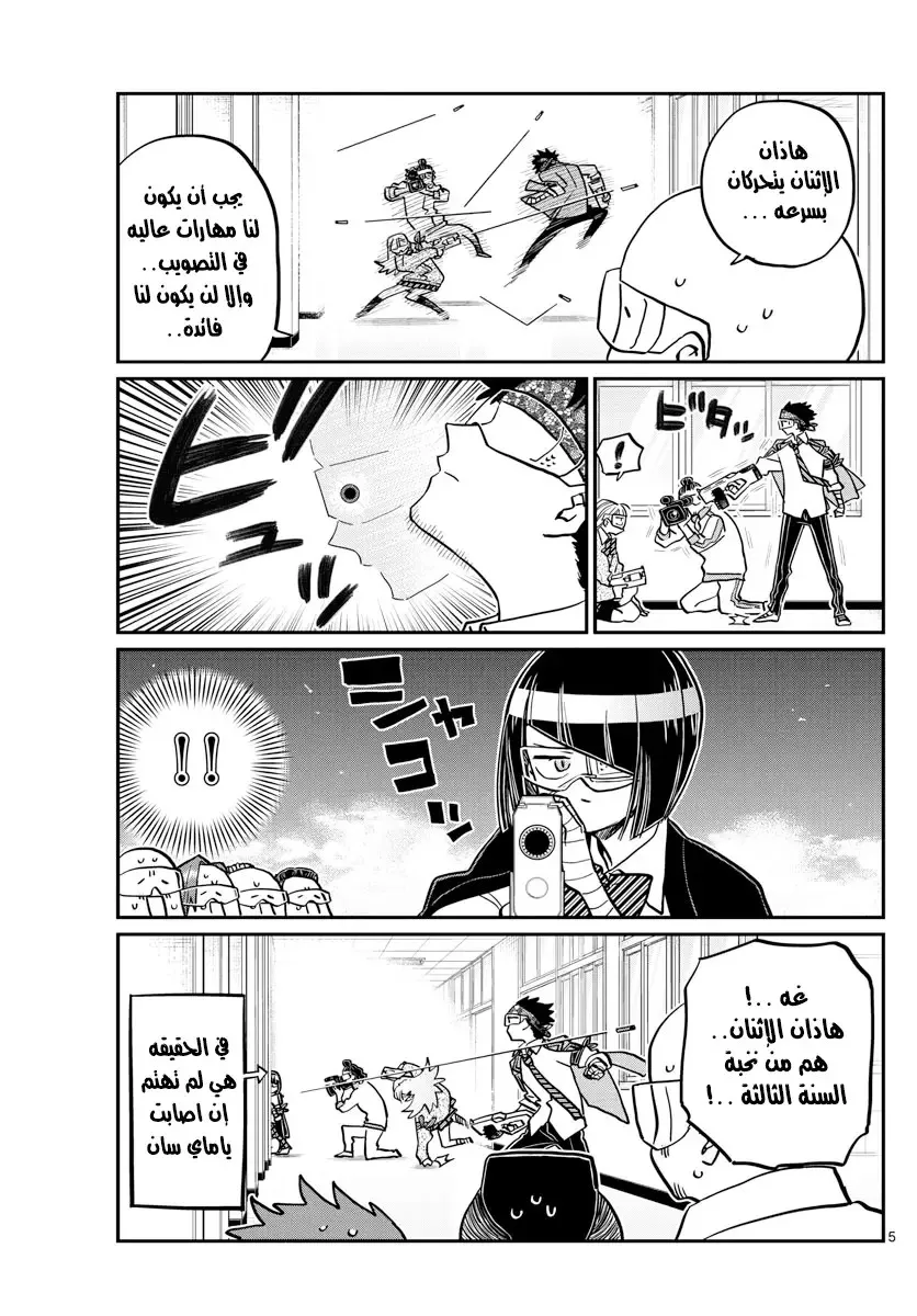 Read komi san wa komyushou desu AR Manga Online