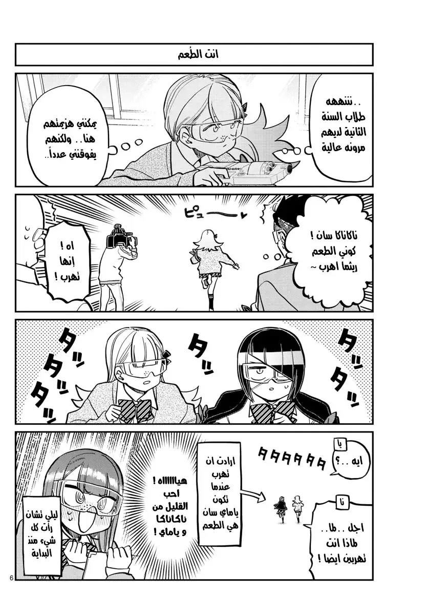 Read komi san wa komyushou desu AR Manga Online