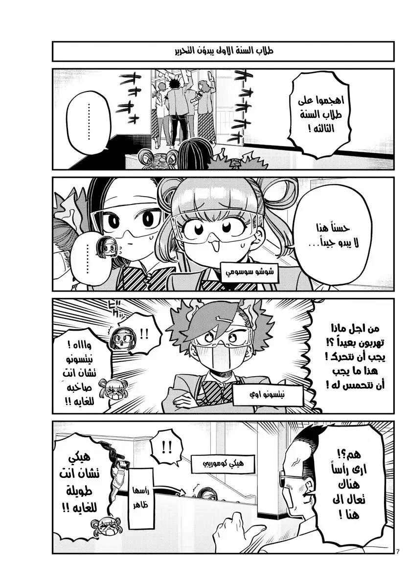 Read komi san wa komyushou desu AR Manga Online