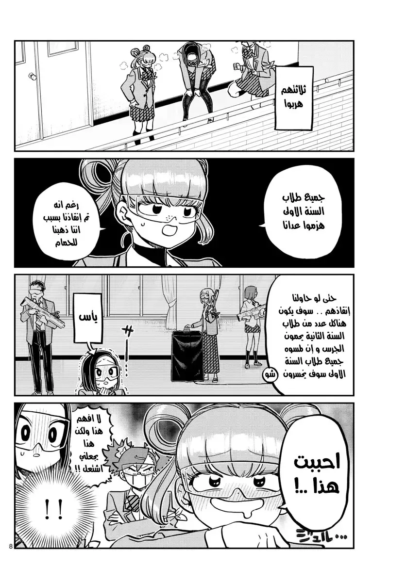 Read komi san wa komyushou desu AR Manga Online