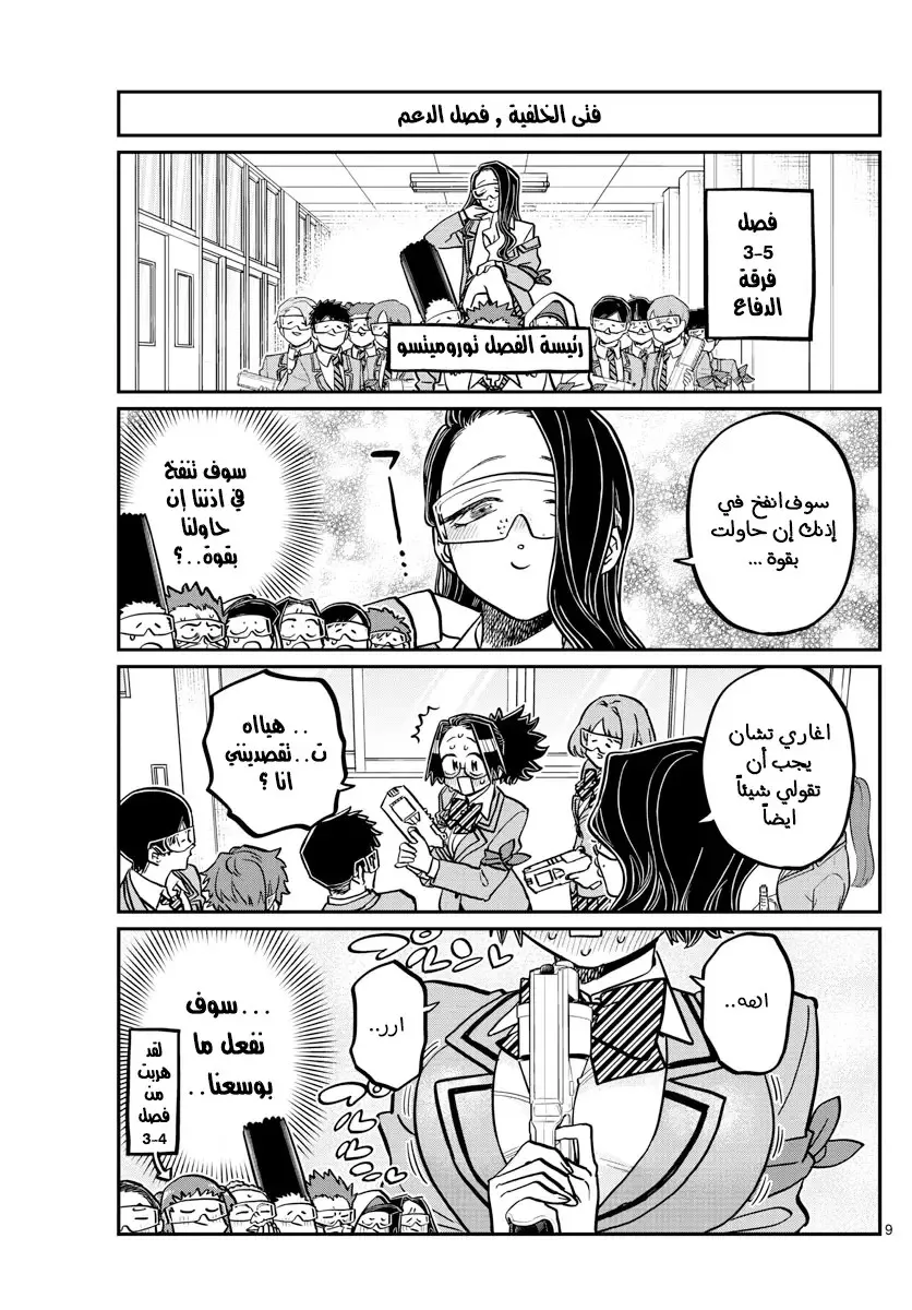 Read komi san wa komyushou desu AR Manga Online