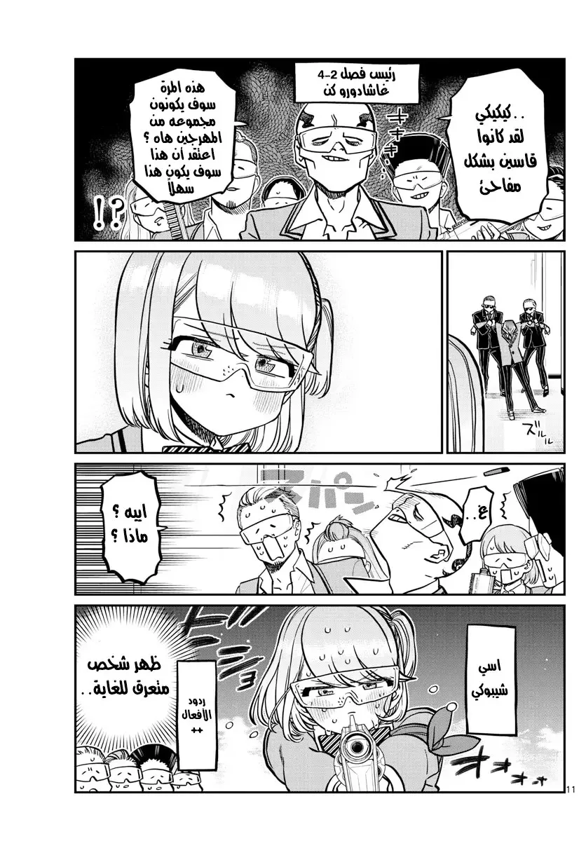 Read komi san wa komyushou desu AR Manga Online