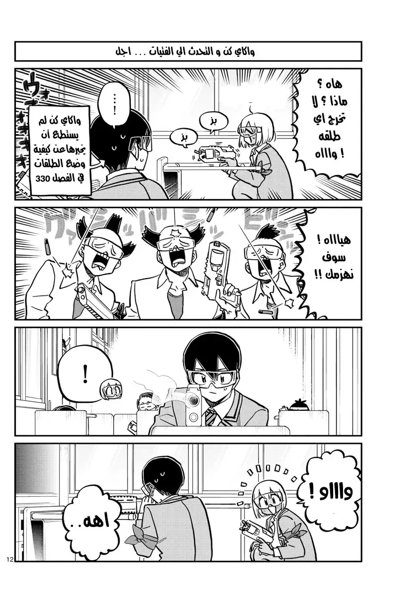 Read komi san wa komyushou desu AR Manga Online