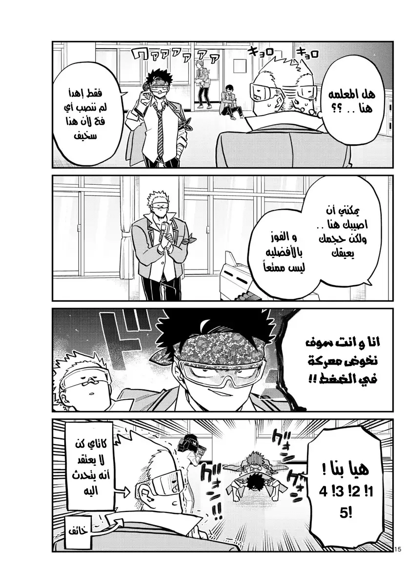 Read komi san wa komyushou desu AR Manga Online